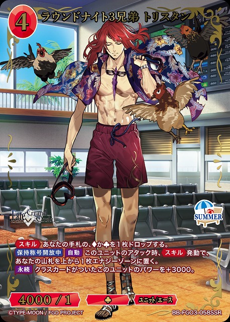 ラウンドナイト3兄弟 トリスタン(SSR) 【BB-FGO3-058SSR】